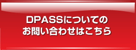 DPASSについての